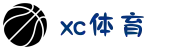 xc sports(中国区)唯一官方网站"